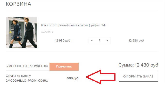 Как использовать промокод в 2MOOD