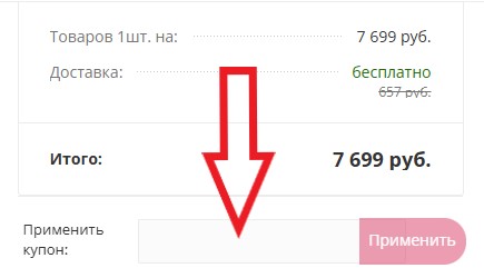 Как использовать купон в 5 карманов Как использовать промокод в 5 карманов
