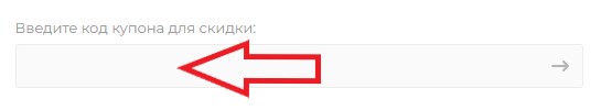 Как использовать купон в 5drops Как использовать промокод в 5drops
