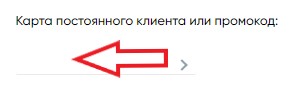 Как использовать купон в Albione Как использовать промокод в Albione