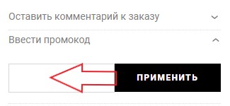 Как использовать промокод в AlmondShop