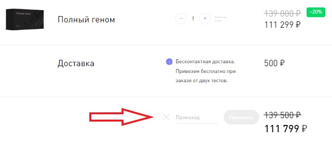 Как использовать купон в Atlas Как использовать промокод в Atlas