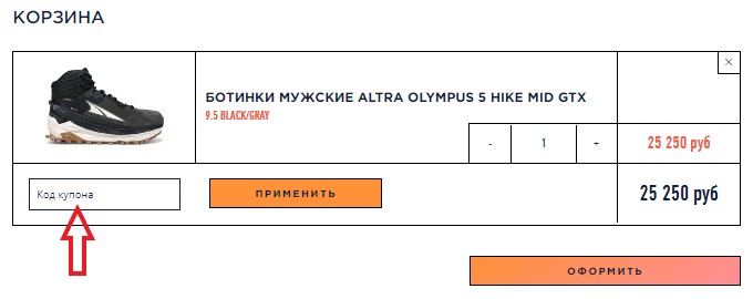 Как использовать купон в Atletismo Как использовать промокод в Atletismo