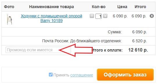 Как использовать купон в Aura-med Как использовать промокод в Aura-med