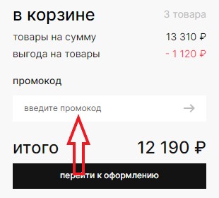 Как использовать купон в Authentica Love Как использовать промокод в Authentica Love