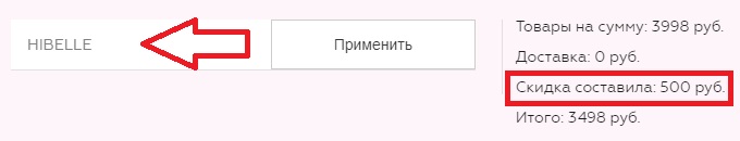 Как использовать купон в belle you Как использовать промокод в belle you