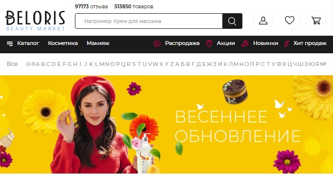 Главная страница магазина Beloris