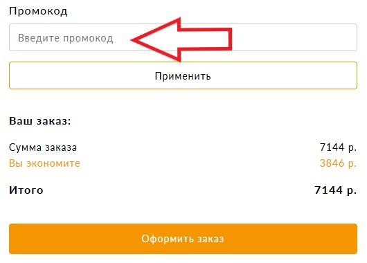 Как использовать купон в belwest Как использовать промокод в belwest