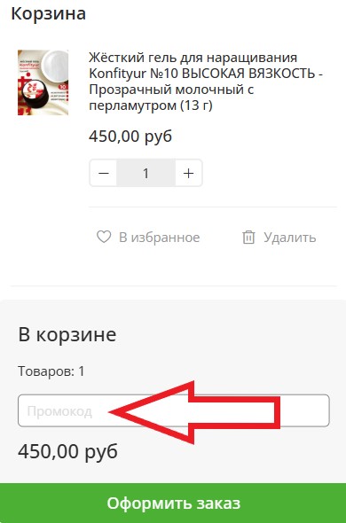 Как использовать купон в BiotechSchool Как использовать промокод в BiotechSchool