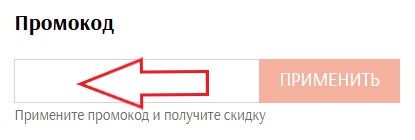 Как использовать купон в Brashop Как использовать промокод в Brashop