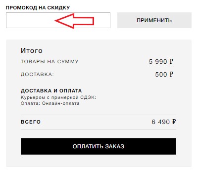 Как использовать купон в Charuel Как использовать промокод в Charuel