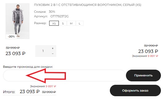 Как использовать купон в Abrau Club (Cocos) Как использовать промокод в Abrau Club (Cocos)