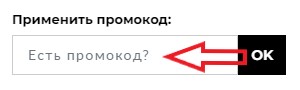 Как использовать купон в Daisyknit Как использовать промокод в Daisyknit