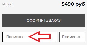 Как использовать купон в Darsi Как использовать промокод в Darsi