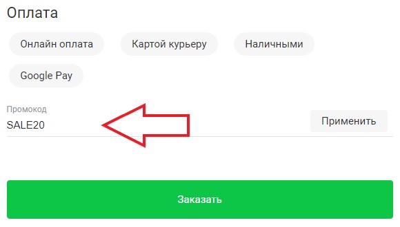 Как использовать купон в Деливери Как использовать промокод в Деливери