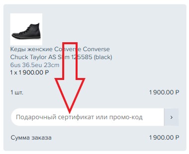 Как использовать купон в Destroy Как использовать промокод в Destroy