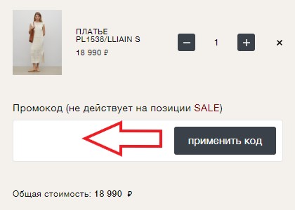 Как использовать купон в Emka Как использовать промокод в Emka