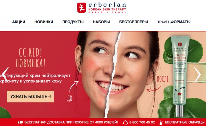магазин косметики Эрбориан