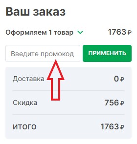 Как использовать купон в Эвалар Как использовать промокод в Эвалар