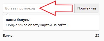 Как использовать купон в Farera Как использовать промокод в Farera