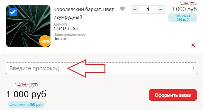 Как использовать промокод в GalaTexClub