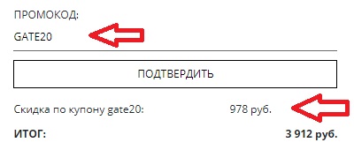 Как использовать купон в GATE31 Как использовать промокод в GATE31