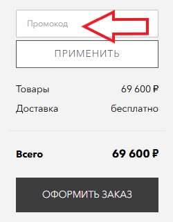Как использовать купон в Gerry Weber Как использовать промокод в Gerry Weber