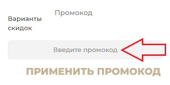Как использовать купон в Golden Line Как использовать промокод в Golden Line