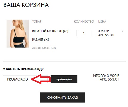Активация промокода в магазине I AM Studio