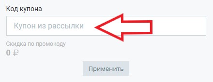 Как использовать купон в Ивановский текстиль Как использовать промокод в Ивановский текстиль