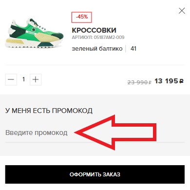 Как использовать купон в Jog Dog Как использовать промокод в Jog Dog