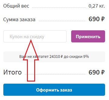 Как использовать купон в Карнавал Как использовать промокод в Карнавал