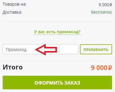 Как использовать купон в Kosmetika-proff Как использовать промокод в Kosmetika-proff