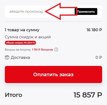 Как использовать купон в Kronostime Как использовать промокод в Kronostime
