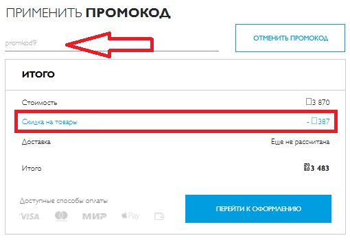 Активация промокода в магазине La Roche-Posay