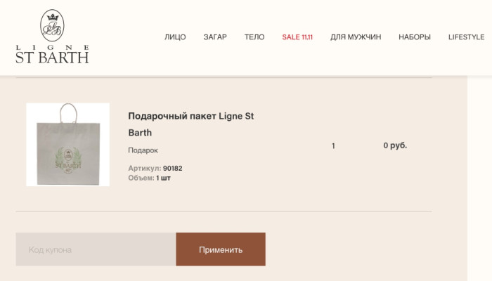 Как использовать купон в Ligne St Bart Как использовать промокод в Ligne St Bart