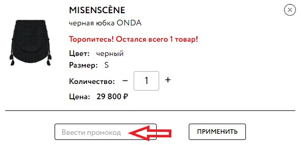 Как использовать купон в Lio Как использовать промокод в Lio
