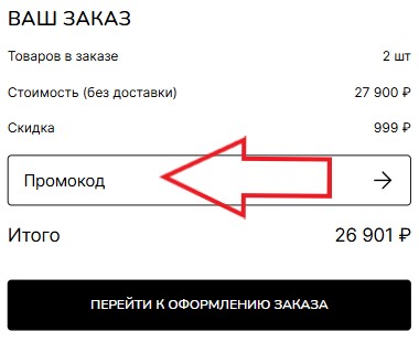 Как использовать промокод в LN Family