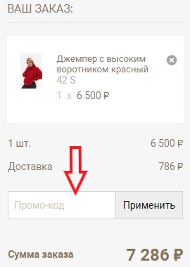 Как использовать промокод в Malina Bonita