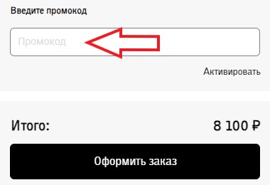 Как использовать купон в Marmi Как использовать промокод в Marmi
