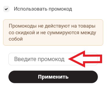 Как использовать купон в MaskShop Как использовать промокод в MaskShop