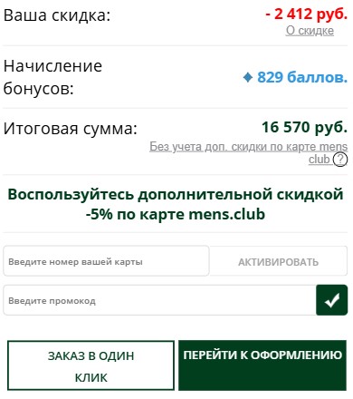 Как использовать купон в Men007 Как использовать промокод в Men007