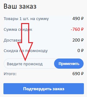 Как использовать купон в Mesoforia Как использовать промокод в Mesoforia