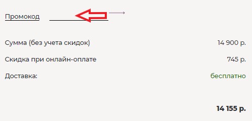 Как использовать купон в MIE Как использовать промокод в MIE