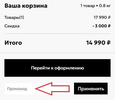 Как использовать промокод в Milana Shoes