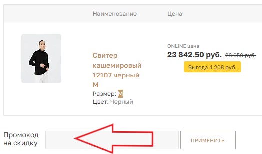 Как использовать купон в Mongolshop Как использовать промокод в Mongolshop