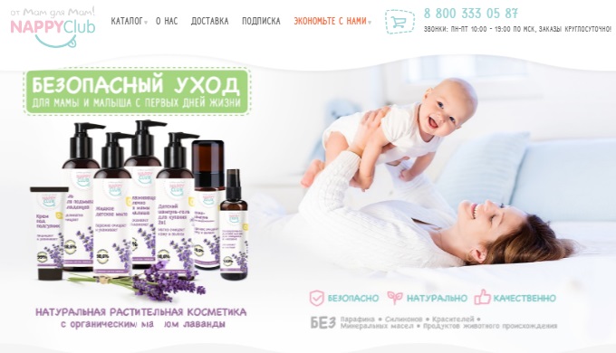 Главная страница магазина NappyClub
