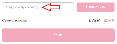 Как использовать купон в NappyClub Как использовать промокод в NappyClub
