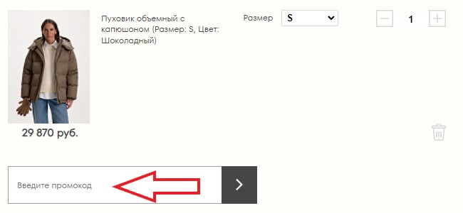 Как использовать купон в Nice One Как использовать промокод в Nice One