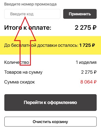 Как использовать купон в Novikov Как использовать промокод в Novikov